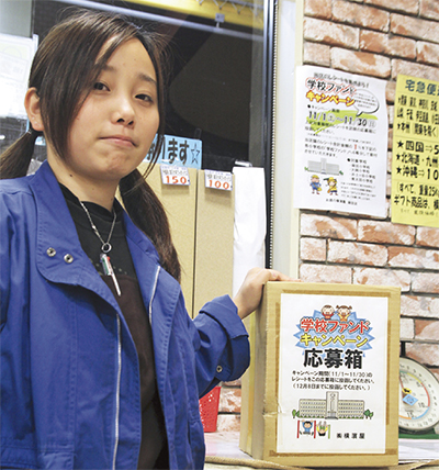 レシート額１％を学校に