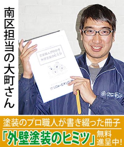 「外壁塗装のヒミツ」無料進呈中