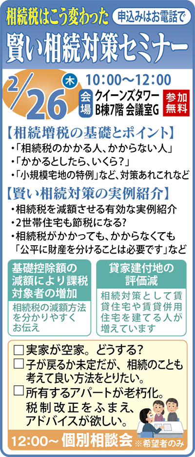 賢い相続対策セミナー