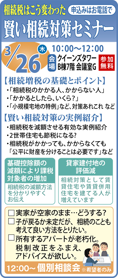 賢い相続対策セミナー