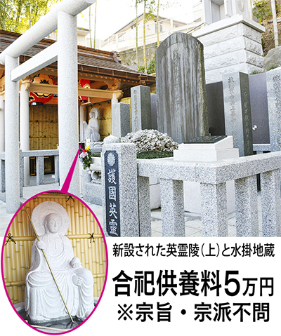 『英霊陵』『地蔵堂』が完成