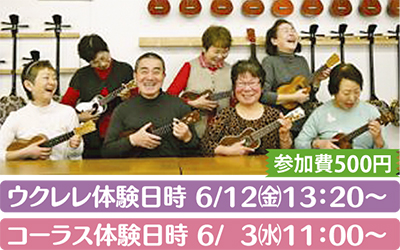 初心者向けウクレレ体験会