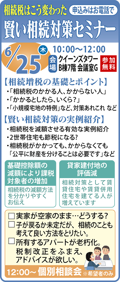 賢い相続対策セミナー
