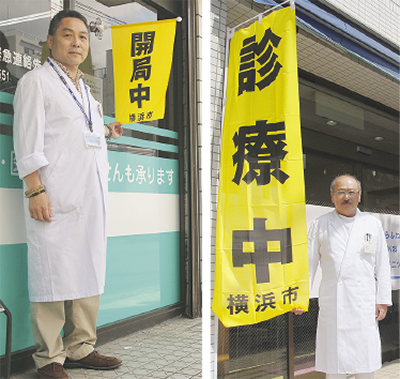 診療可能｢旗｣で周知