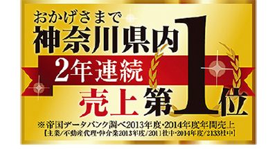 安心と信頼の地域密着店