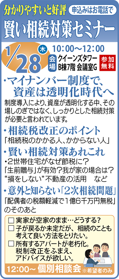 賢い相続対策セミナー