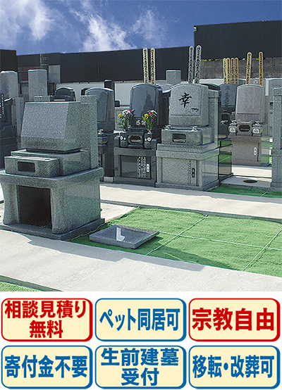 家族墓の新区画、限定販売