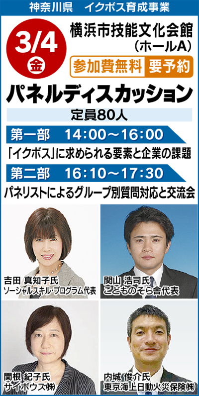 今こそ「イクボス」育成を