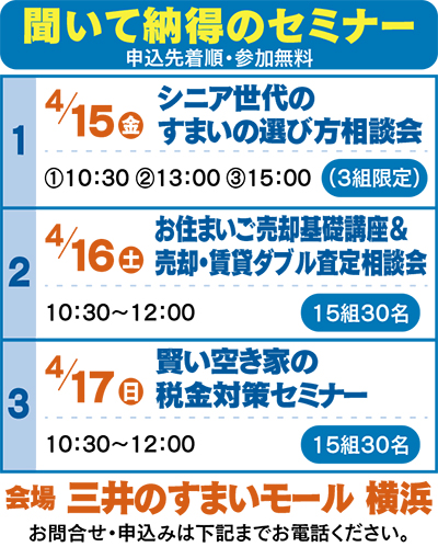 ”これから”に役立つ３イベント