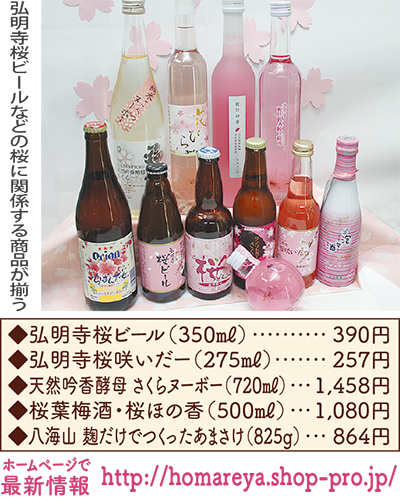 弘明寺の桜酵母使ったビール ほまれや酒舗 | 南区 | タウンニュース