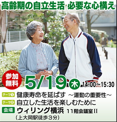 元気な生活を続ける秘訣