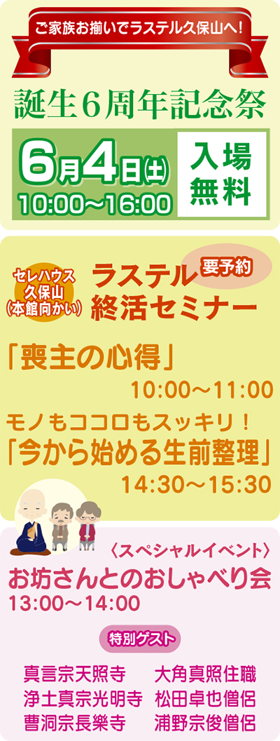 ラステル６周年祭を開催