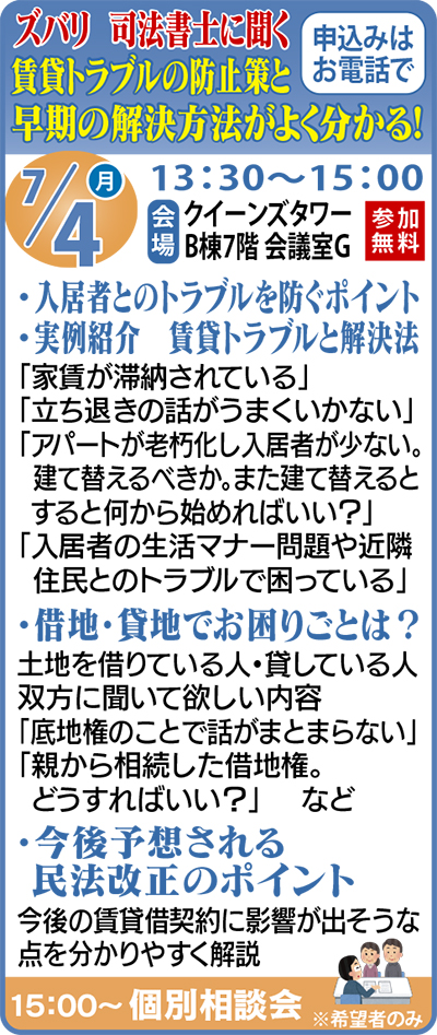 賃貸トラブル解決セミナー