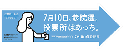 投票所案内板作り