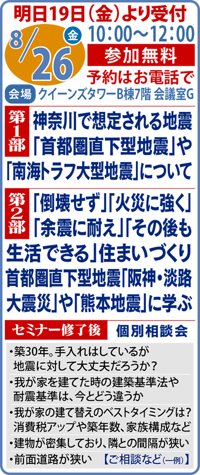 地震に強い住まいづくりセミナー