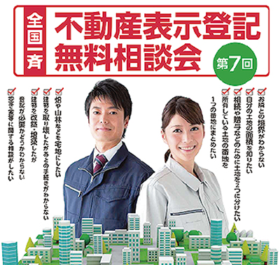 境界や空き家の疑問解決へ