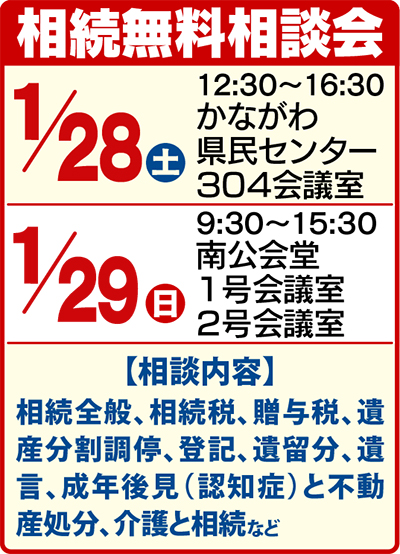 「相続のお悩み解消します」