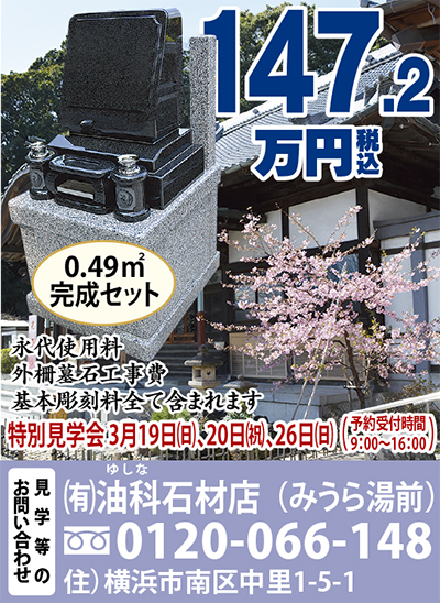 「やすらぎの墓」に新区画