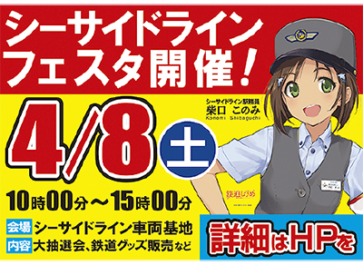 「一日遊べる」電車の祭典
