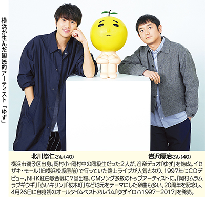 横浜は「僕たちの原点」