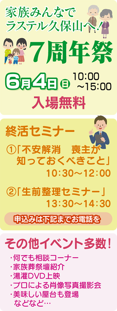 ラステル７周年祭を開催