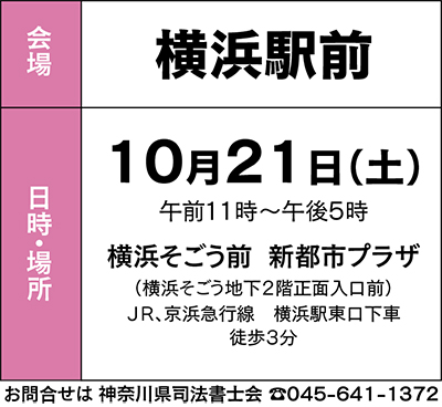 「あなたの街の身近な法律家」
