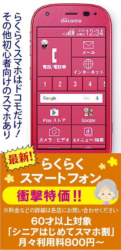 初めてのスマホ相談会
