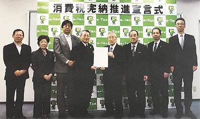 消費税完納推進を宣言