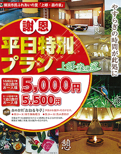 やすらぎ平日特別プラン