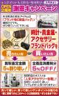 ＯＰＥＮ２周年謝恩企画を実施中