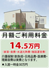 仏向町に４月、オープン！