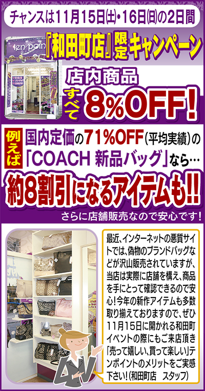 「和田町店」限定キャンペーン