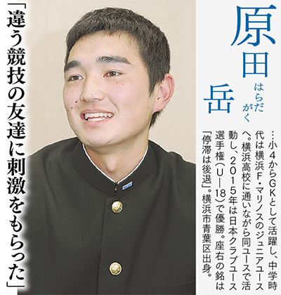 野球×サッカー 特別対談 18歳、それぞれの未来図 横浜高校からプロへ