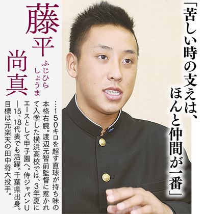 野球×サッカー 特別対談 18歳、それぞれの未来図 横浜高校からプロへ