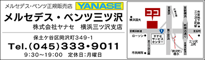 メルセデス・ベンツ横浜三ツ沢支店 4日、5日に大商談会 有名テーマ