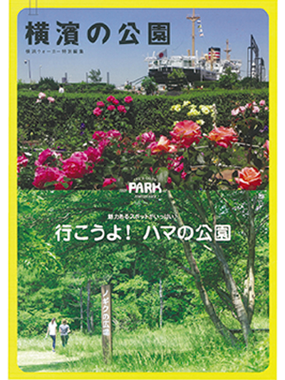 「横濱の公園」配布