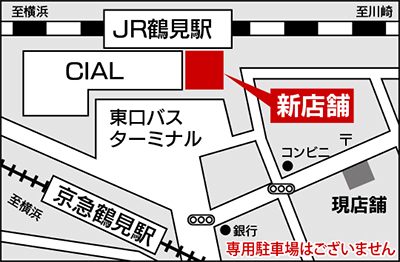 鶴見駅東口支店13日９時オープン