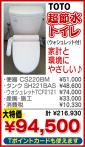 掃除楽々、超節水トイレ
