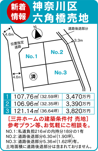 ３０００万円台の新規土地分譲を開始