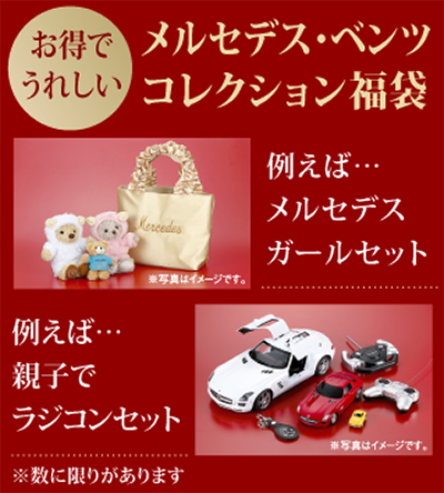 福来たる、メルセデス・ベンツ横浜東へ 豪華な成約プレゼント、来場者 福来たる、メルセデス・ベンツ横浜東へ 豪華な成約プレゼント、来場者