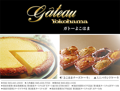 笑顔届ける ハマみやげ 手作りにこだわり 伝説のチーズケーキ ガトーよこはま 神奈川区 タウンニュース