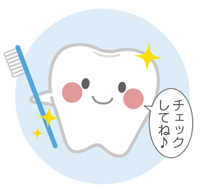 歯の健康を守ろう