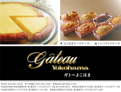 家族と楽しむ ハマみやげ 伝説のチーズケーキ 冷凍もあり ガトーよこはま 神奈川区 タウンニュース