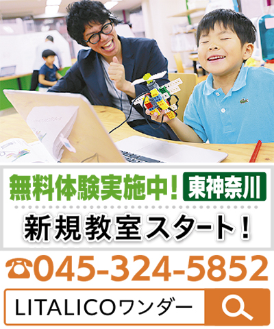 大人気のプログラミング教室が東神奈川に新規オープン