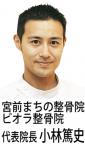 「肩こり整体」最前線【2】