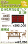 国産家具の競演に注目