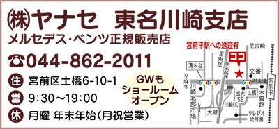 ヤナセ東名川崎支店 創立100周年記念限定仕様車をあなたに | 宮前区