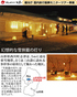 雪旅籠（ゆきはたご）の灯（あか）り製作と温泉満喫の旅