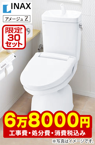 最新型超節水トイレが特別価格