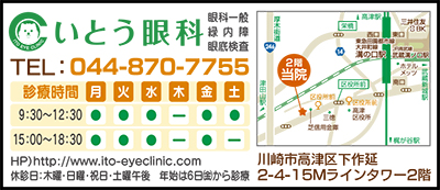 緑内障、加齢黄斑症の早期発見を 「40歳過ぎたら一度検診を」 | 高津区